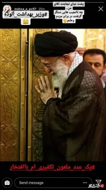 توهین وزیر بهداشت