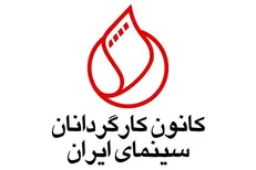شورای مرکزی و بازرسان کانون کارگردانان انتخاب شدند