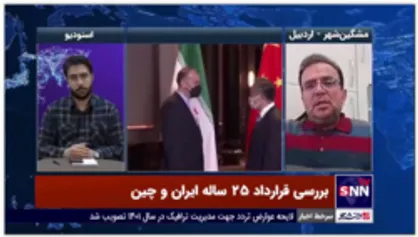 محمود عباس زاده: روابط ایران و چین منافاتی با سیاست نه شرقی نه غربی ندارد/ چه کسی گفته که چین شرق است؟