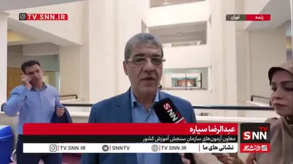 اعلام نتایج مرحله اول کنکور و آزمون دانشجو معلم طی ۱۰ روز آینده