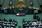 جلسه علنی مجلس شورای اسلامی