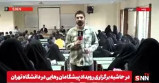 نشست دانشجویان با سخنگوی سپاه پاسداران در رویداد «پیشگامان رهایی» + فیلم