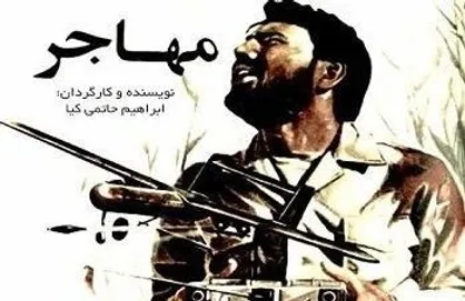 پخش فیلم&zwnj;های ایرانی آن سوی آتش، مهاجر و ناخواسته در جشنواره فیلم&zwnj;های سینمایی شبکه چهار