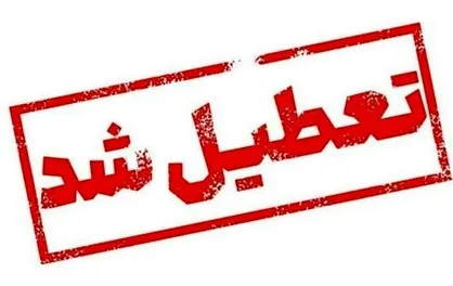 تعطیلی مدارس جنوب کرمان به دلیل بارندگی
