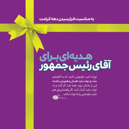 هدیه جشنواره فیلم عمار برای رئیس جمهور