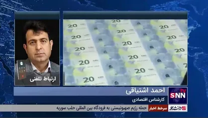کارشناس اقتصادی: علت اصلی کاهش نرخ ارز، فروکش کردن انتظار تورمی است