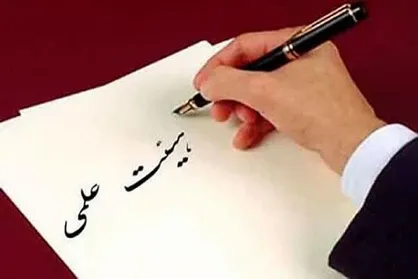 مهلت دانشگاه&zwnj;ها برای بررسی پرونده&zwnj;های جذب اساتید اعلام شد