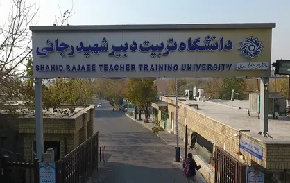 انتشار بیانیۀ دبیرخانه هم&zwnj;اندیشی استادن دانشگاه تربیت دبیر شهید رجایی در آستانه انتخابات