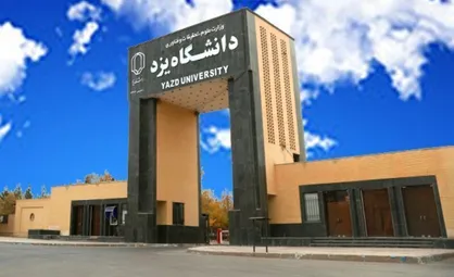 کسب رتبه برتر دانشگاه یزد در زیر مجموعه&zwnj;های فناوری کوانتوم
