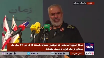 کنایه سردار فدوی به ناکامی دشمنان در سالگرد اغتشاشات: دو تا بُز هم به هم شاخ نزدند