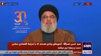 سیدحسن نصرالله: آمریکایی&zwnj;ها اجازه کمک به لبنان را نمی&zwnj;دهند