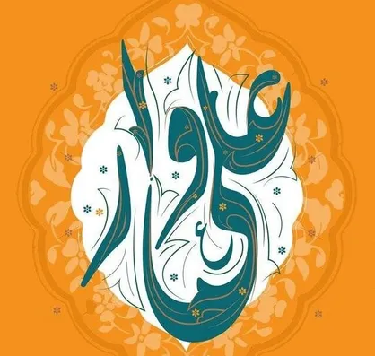 &laquo;علی&zwnj;وار&raquo; برگزیدگان خود را شناخت