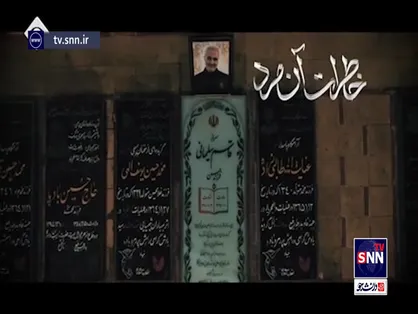 خاطرات آن مرد/ قسمت پنجم