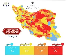 تعداد شهر‌های قرمز دو برابر و شهر‌های آبی نصف شد