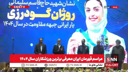 نشان حاج قاسم سلیمانی به روژان گودرزی تکواندوکار تیم ملی رسید+فیلم