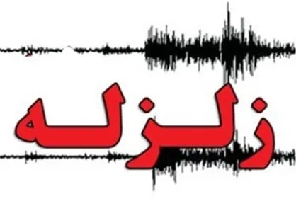 زلزله ۳.۶ ریشتری &laquo;خانوک&raquo; در استان کرمان را لرزاند