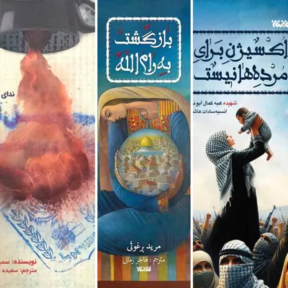 مشاهده نسخه فارسی رمان عربی &laquo;تل أبیب سقطت&raquo; توسط رهبرانقلاب /قصه روزگار فلسطین به قلم نویسندگان عرب و مسلمان+فیلم