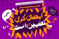 «کمپوت گلابی» جایزه ویژه جشنواره شعر طنز «امضای کری تضمین است»