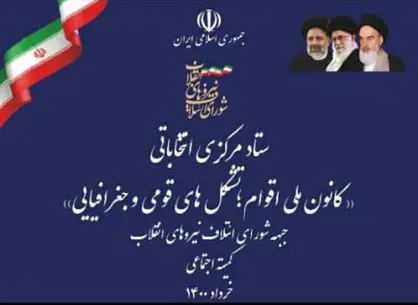 تبریک پیروزی رئیسی توسط رئیس کانون کشوری اقوام، تشکل&zwnj;های قومی و جغرافیایی جبهه&zwnj;ی شورای ائتلاف نیرو&zwnj;های انقلاب اسلامی
