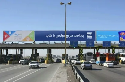 صدور بیمه&zwnj;نامه شخص ثالث مشروط به تسویه عوارضی آزادراه می&zwnj;شود