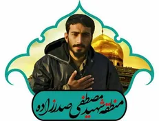 عاشقانه‌های شهید صدرزاده شنیدنی شد