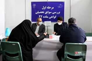 پنجمین روز شورا