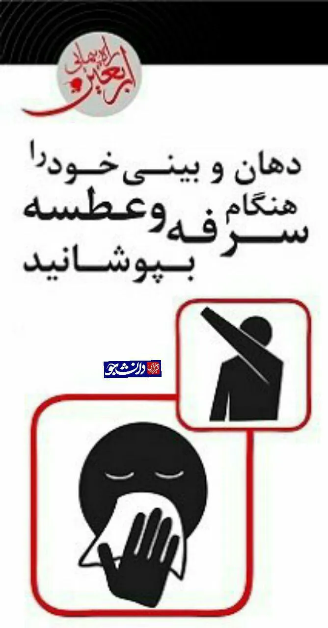توصیه امدادی اربعین