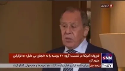 لاوروف: غرب به دنبال سیاسی کردن بیانیه پایانی اجلاس G-۲۰ است