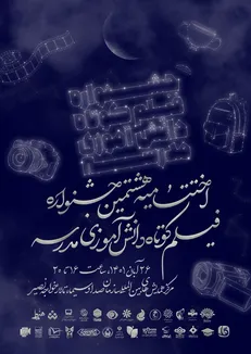 برگزاری رویداد‌های رسانه برای نوجوانان و معلمان هنر / سینما فلسطین میزبان آثار برگزیدگان جشنواره فیلم مدرسه