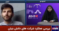 بازی‌سازی را به عنوان یک صنعت بپذیرید / بیمه تامین اجتماعی یکی از معضلات دانش‌بنیان‌ها + فیلم