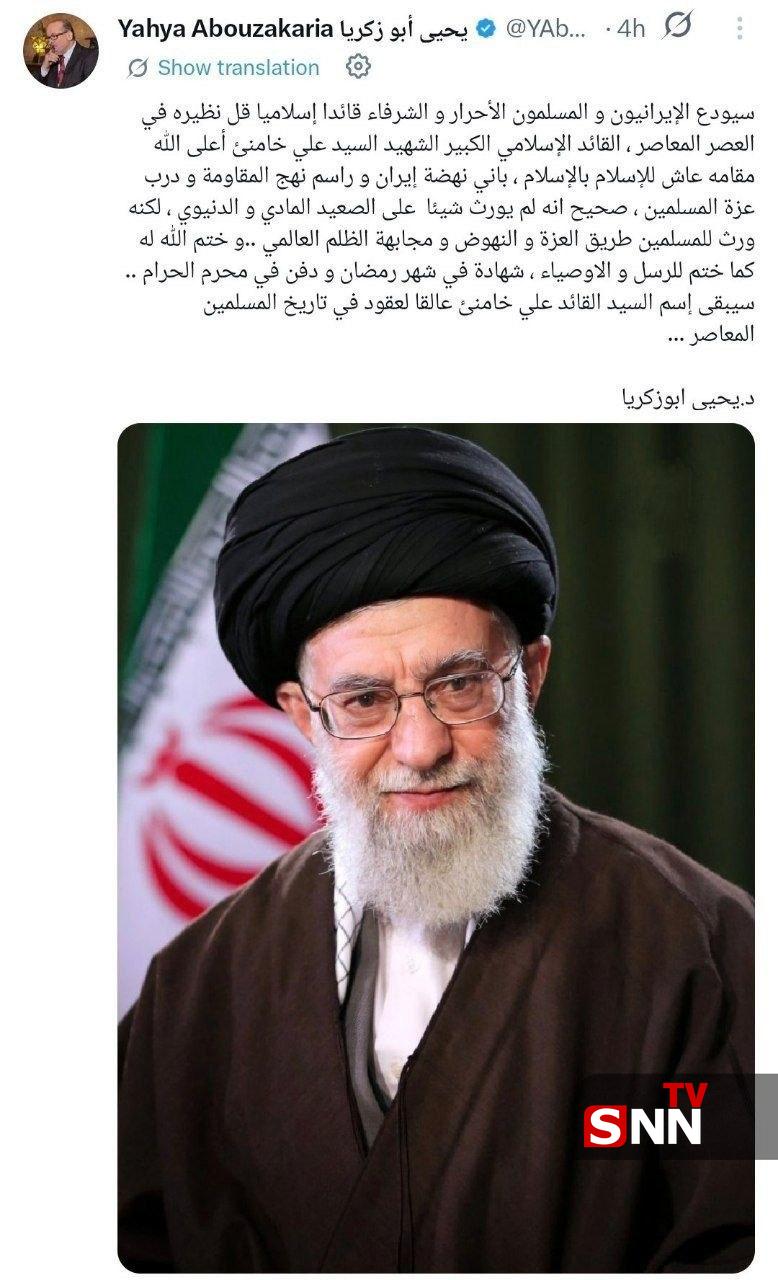 متفکر برجسته الجزایری: نام رهبر سیدعلی خامنهای، برای دههها در تاریخ معاصر مسلمانان ماندگار خواهد ماند + عکس متفکر برجسته الجزایری: نام رهبر سیدعلی خامنهای، برای دههها در تاریخ معاصر مسلمانان ماندگار خواهد ماند + عکس