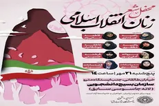 برگزاری محفل شب شعر زنان انقلاب اسلامی از سوی بسیج دانشجویی امام صادق (ع)