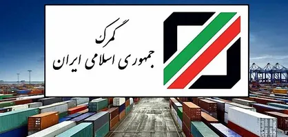 ابلاغ ویرایش هفتم فهرست کالاهای مجاز واردات کولبری و ملوانی