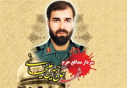 هتک حرمت به خانواده شهید علیخانی را محکوم می&zwnj;کنیم