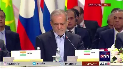 فیلم کامل سخنرانی مسعود پزشکیان در نشست رهبران و مقامات ارشد ۹ کشور عضو و ۲۷ کشور دوست &laquo;بریکس&raquo;