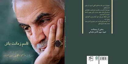 توزیع کتاب &laquo;قاسم زمانت باش&raquo; به ۱۲ نقطه جهان