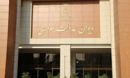 رأی دیوان عدالت اداری درباره مصوبه دورکاری مادران شاغل
