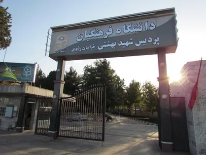 عملیات اجرایی فاز دوم یادمان شهدای پردیس شهید بهشتی مشهد به زودی آغاز می&zwnj;شود