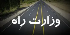 تشکیل «وزارت راه» در دستور کار مجلس