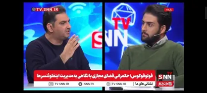 الگوریتم&zwnj;هایی که بر ذهن ایرانی حکمرانی می&zwnj;کنند |&zwnj; در برنامه فولوفوکوس SNNTV: ذهن ملت&zwnj;ها با هوش مصنوعی و داده&zwnj;کاوی قابل تسخیر است