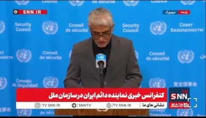 ایروانی: آمریکا و اسرائیل از ۲۸ فوریه حملات هوایی بی&zwnj;وقفه به زیرساخت&zwnj;های غیرنظامی ایران را آغاز کرده&zwnj;اند / ایران براساس منشور سازمان ملل تسلیم نخواهد شد و حق دفاع مشروع دارد + فیلم