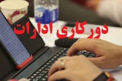 دورکاری یک روزه ادارات خوزستان و کاهش ساعت کاری فردا
