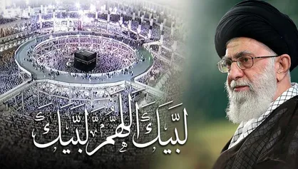 پیام رهبر انقلاب به حجاج بیت&zwnj; الله&zwnj; الحرام در کنگره عظیم حج