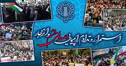 راهپیمایی انزجار از رژیم صهیونیستی فردا در ۳ استان برگزار می&zwnj;شود