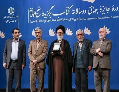 نفرات برتر جایزه دوسالانه کتاب برگزیده نهج البلاغه معرفی شدند