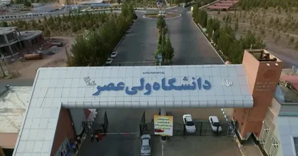 دانشگاه ولی عصر (عج) رفسنجان نحوه برگزاری امتحانات دانشجویان را اعلام&zwnj;کرد
