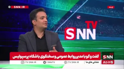 سخنگوی پرسپولیس: پرسپولیس باید جوان می&zwnj;شد