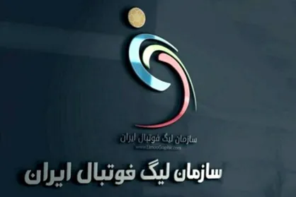 واکنش سازمان لیگ فوتبال به بیانیه باشگاه تراکتور