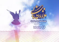 آغاز پویش سراسری آزادی زندانیان جرایم غیرعمد، به همت ستاد اجرایی فرمان امام (ره)