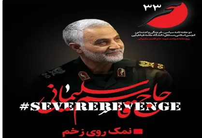 نمک روی زخم/ شماره ۳۳ نشریه دانشجویی &laquo;سحر&raquo; منتشر شد